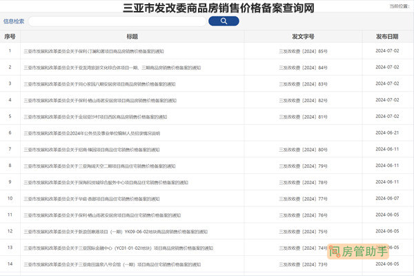 为什么三亚房子备案下半年不涨价