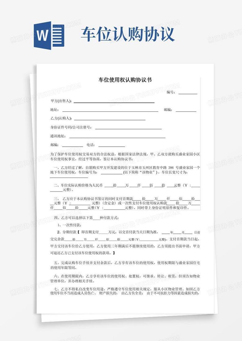 产权车位有认购书和备案证明吗
