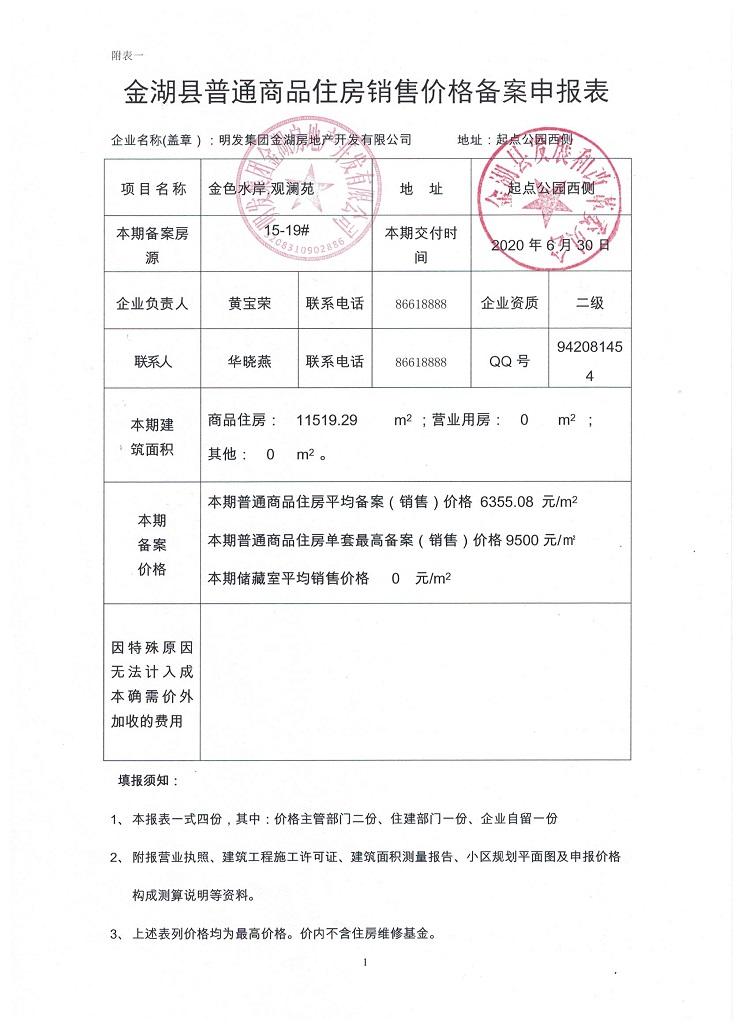 闽侯青口龙湖备案价格