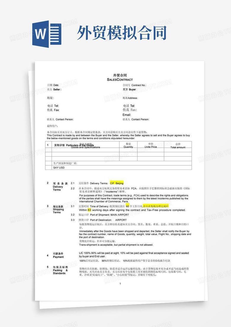 合同没备案可以更名吗