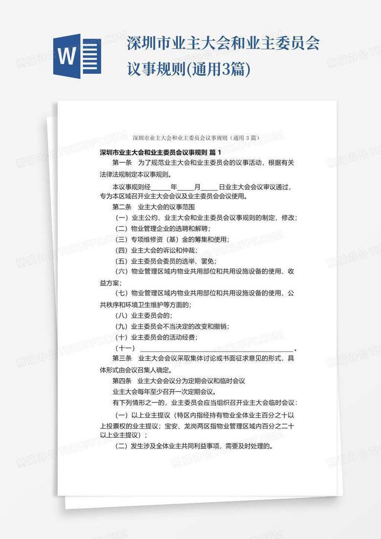 业主议事规则修改后怎么单独备案