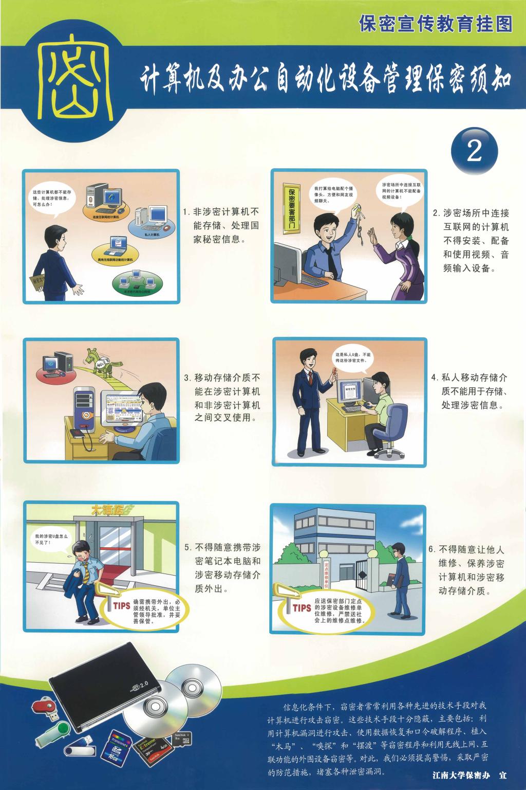 普通电脑主机插在保密电脑上