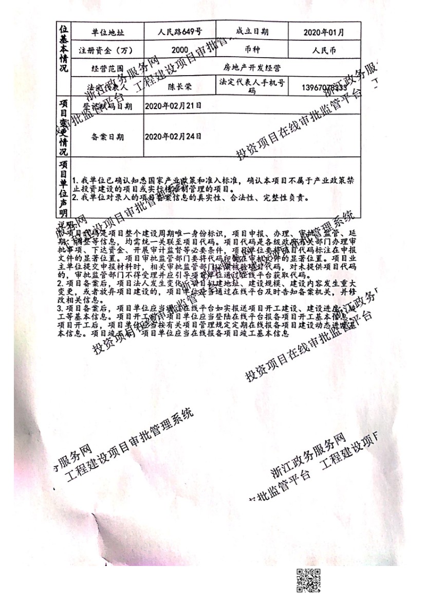发改立项备案表在哪打印