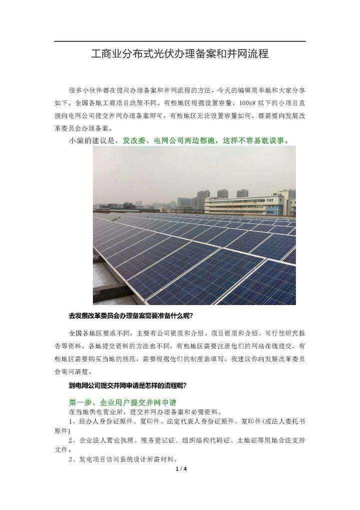 光伏项目在哪个部门备案