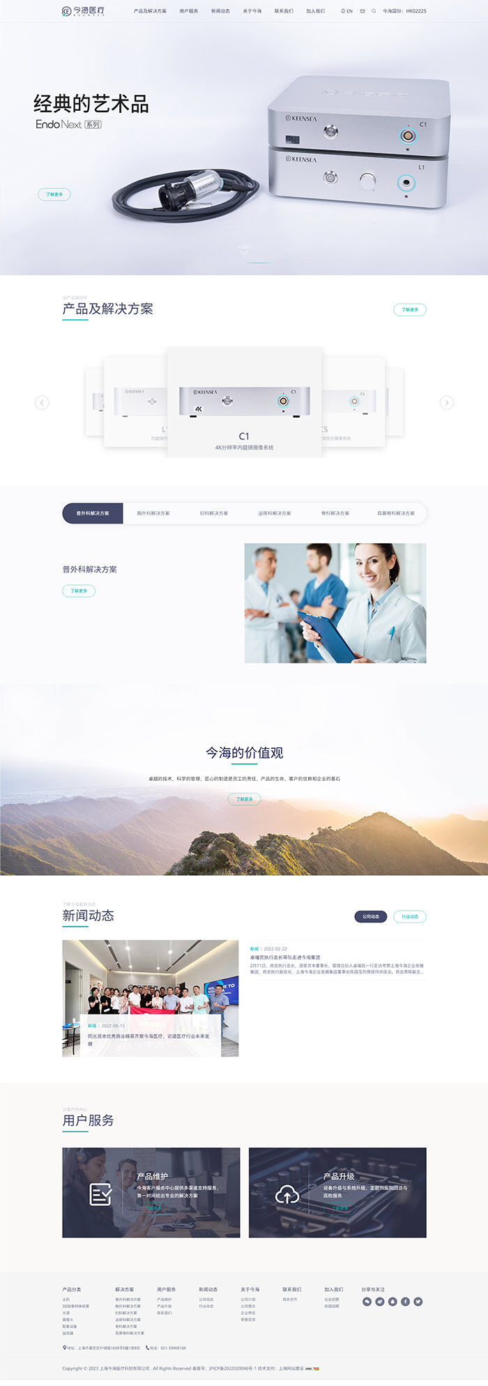 虎门生物医药网站建设