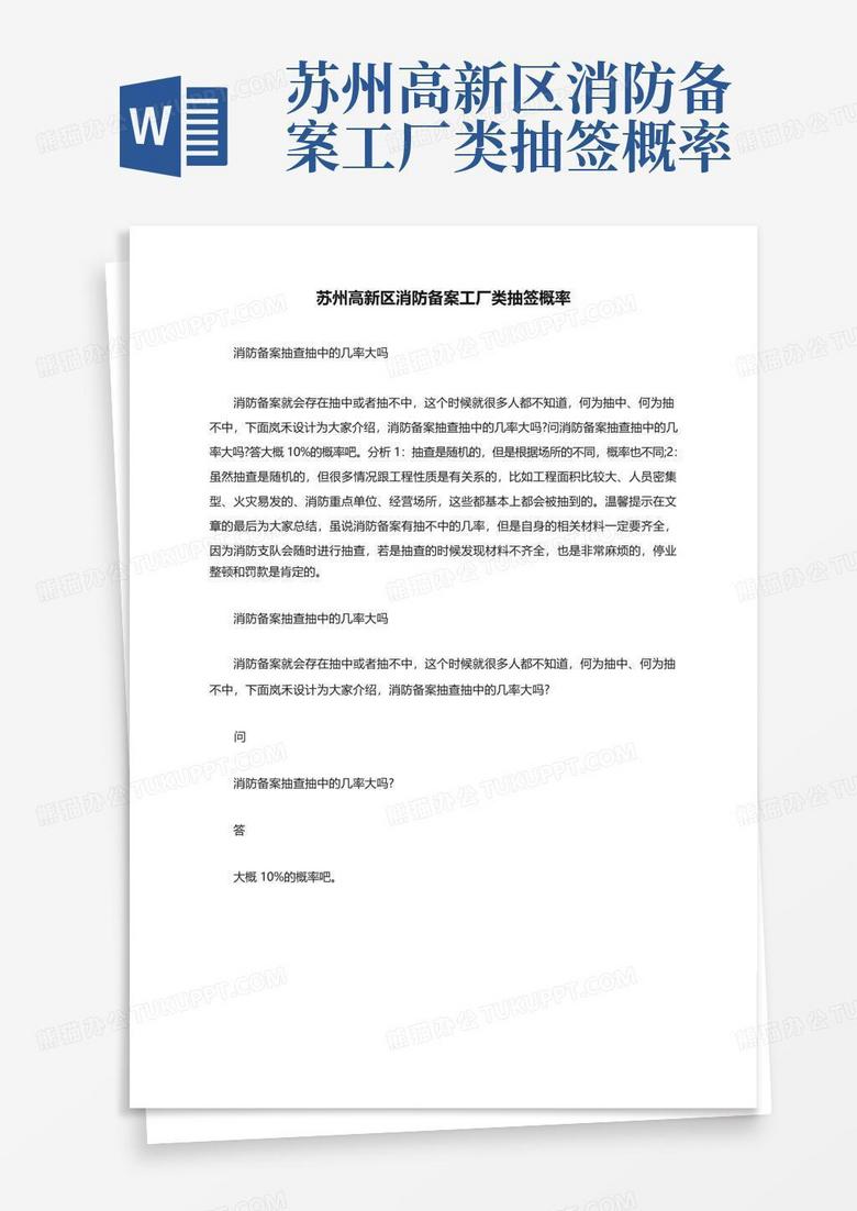 消防验收备案抽签率