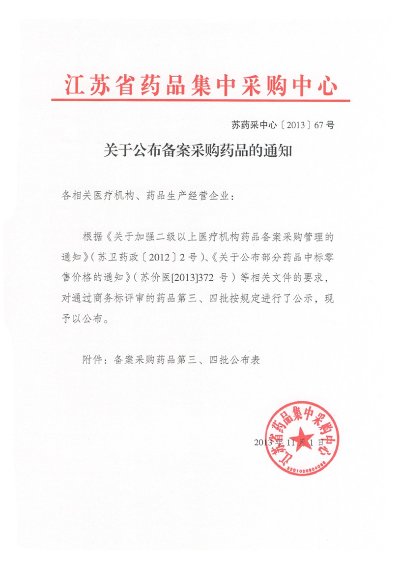 定价药品备案需要哪些材料