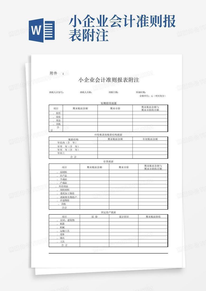 小企业会计准则备案报表怎么填