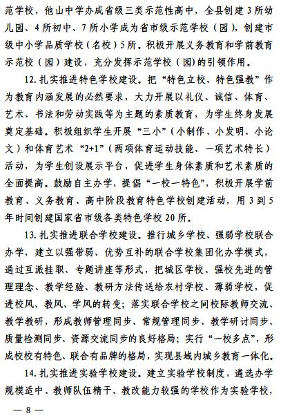 延庆区教育网站建设