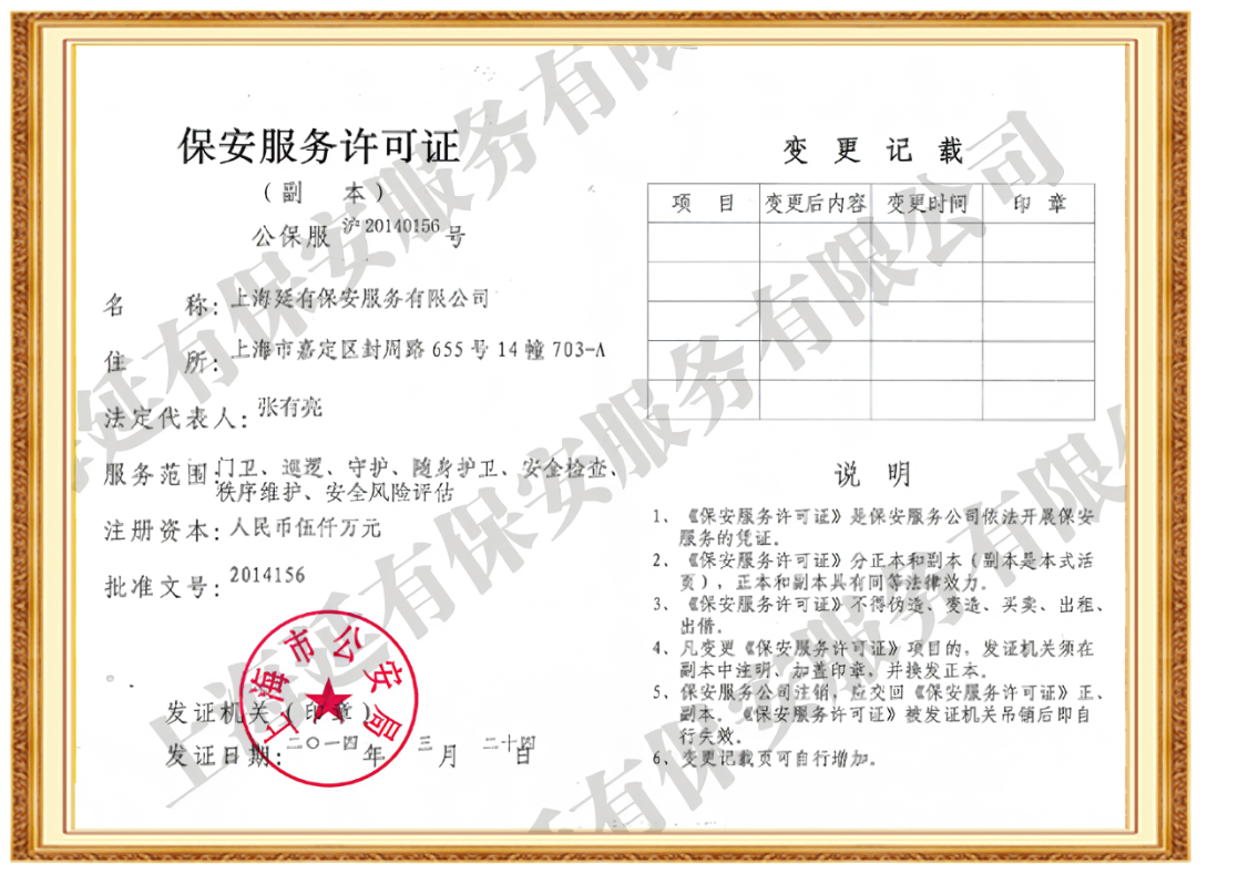 保安服务备案需要的资料
