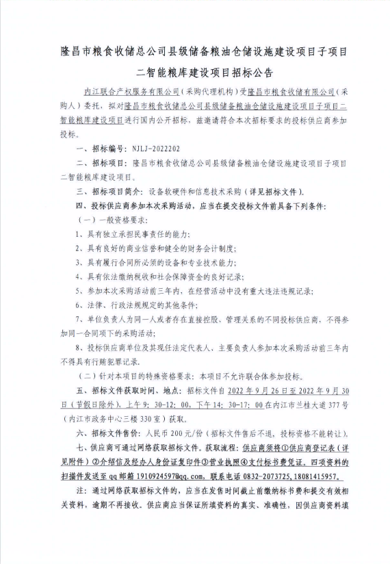 国有粮油仓储设施功能变更备案