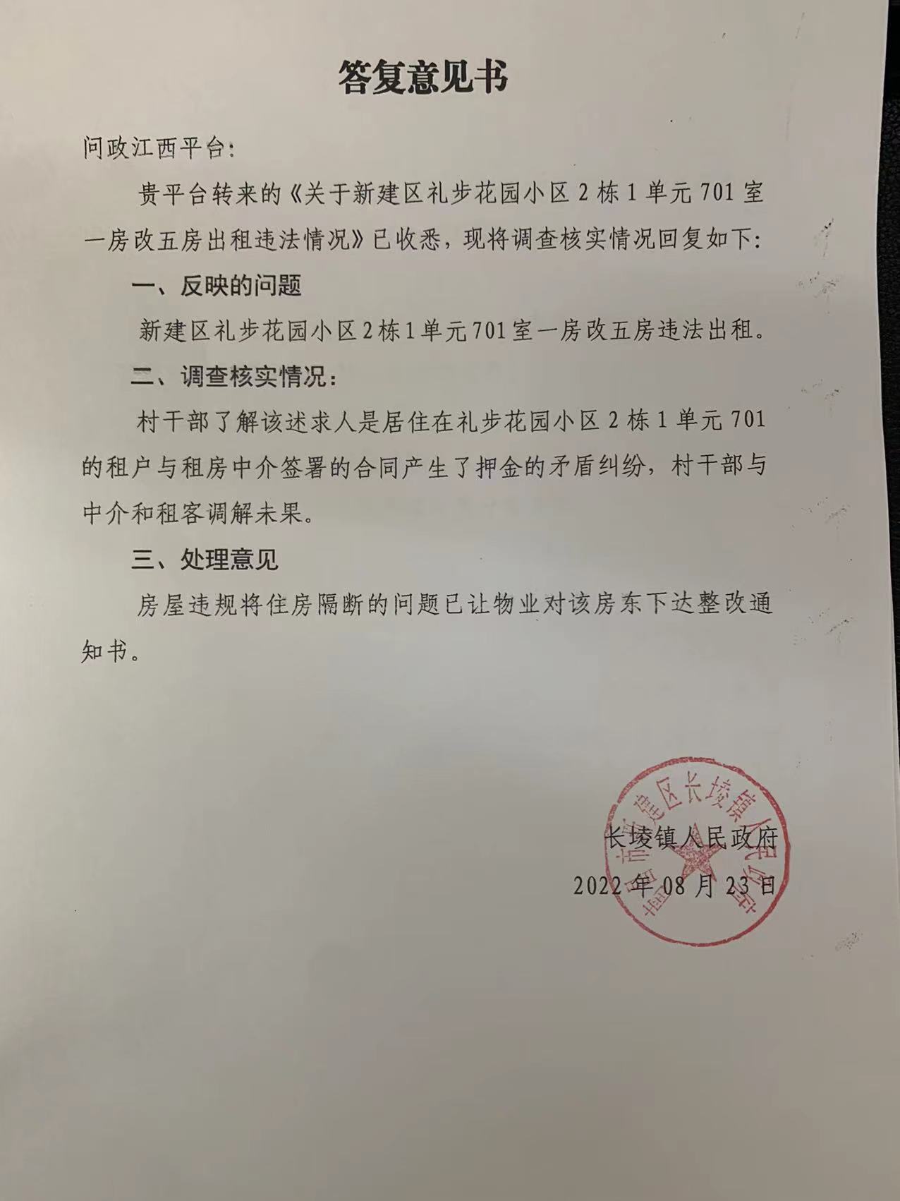 海淀公租房备案通知单丢了