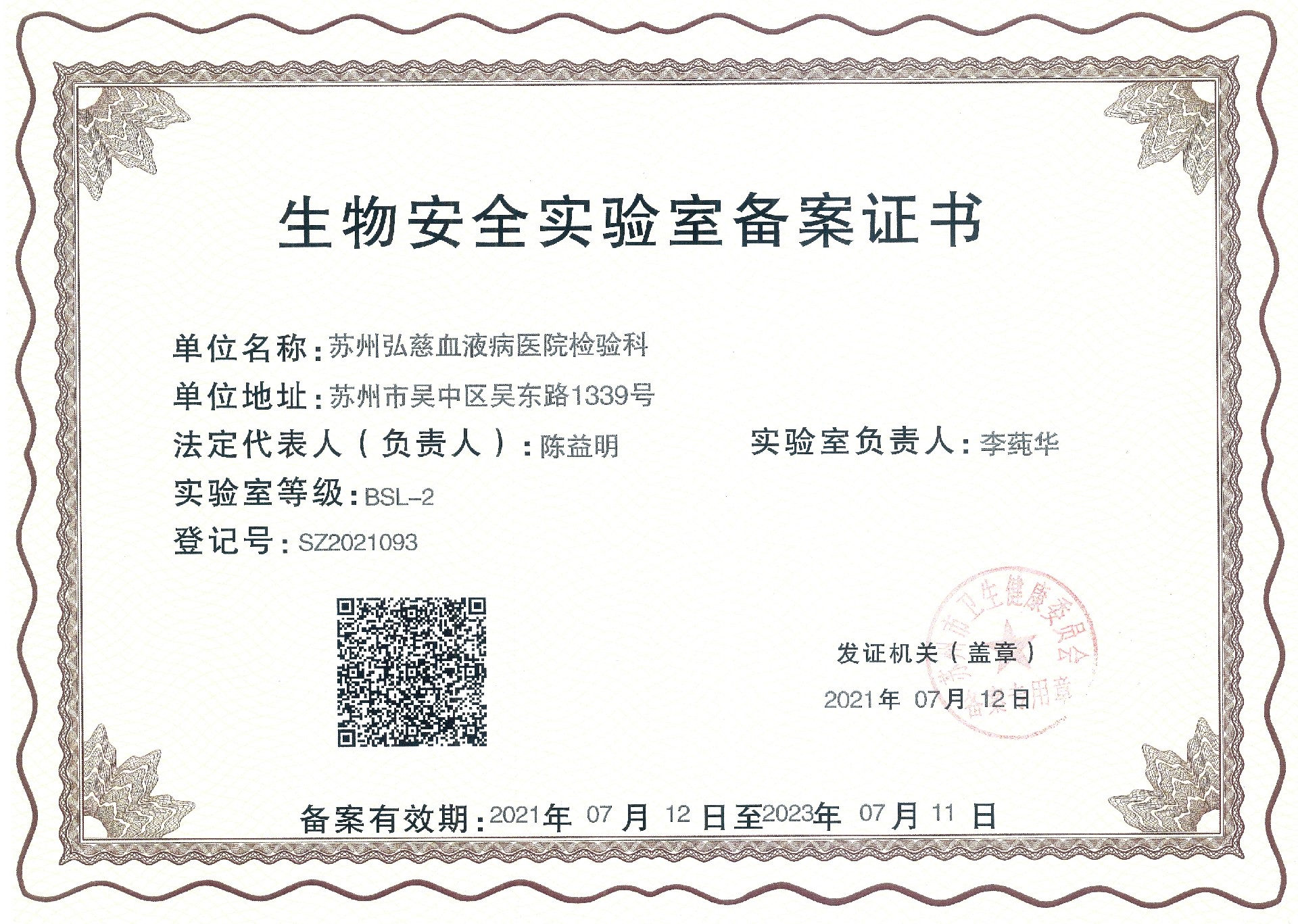 山东省病原微生物实验室备案系统