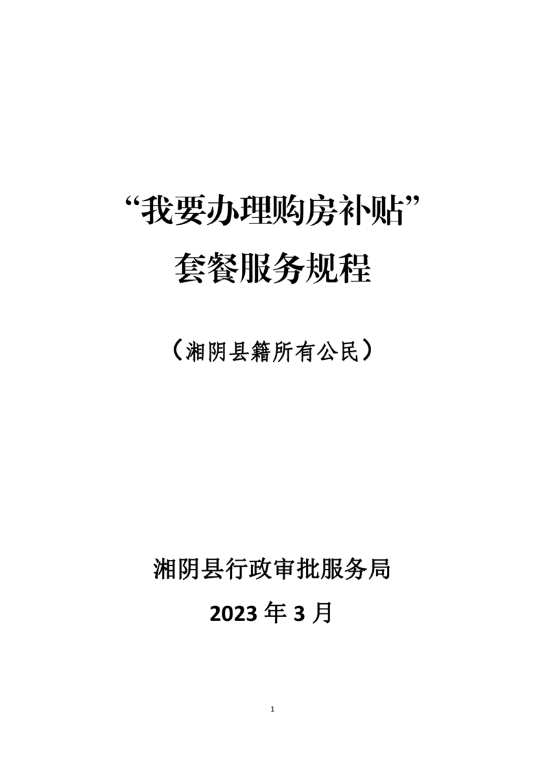 住房补贴房东备案怎么操作