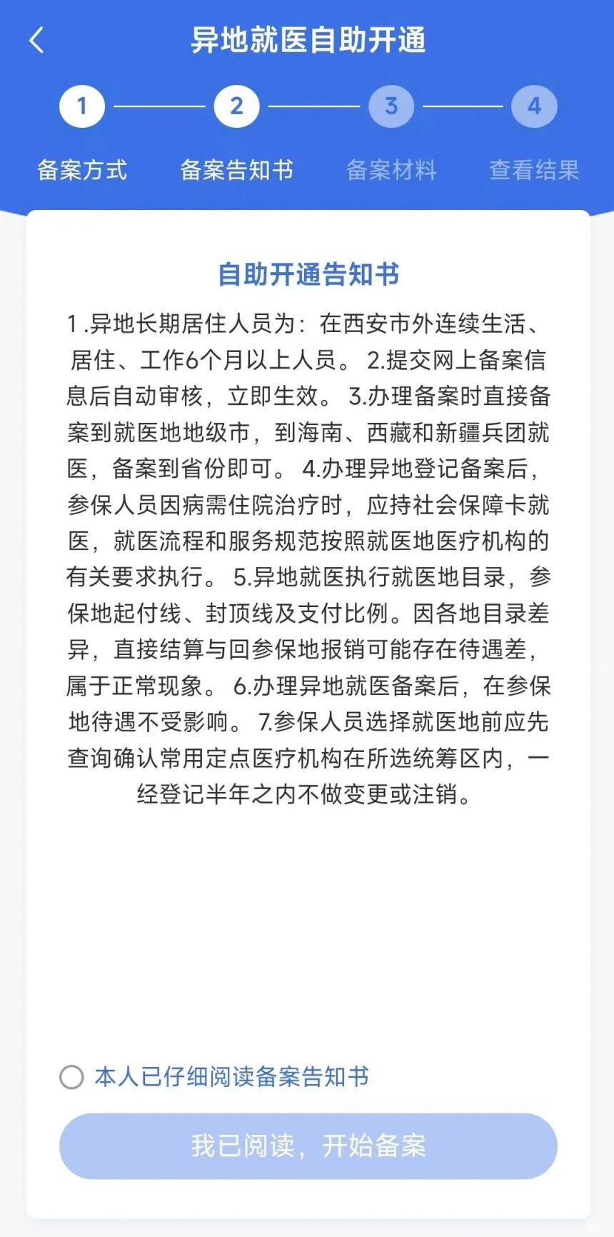 材料供应商异地备案查询