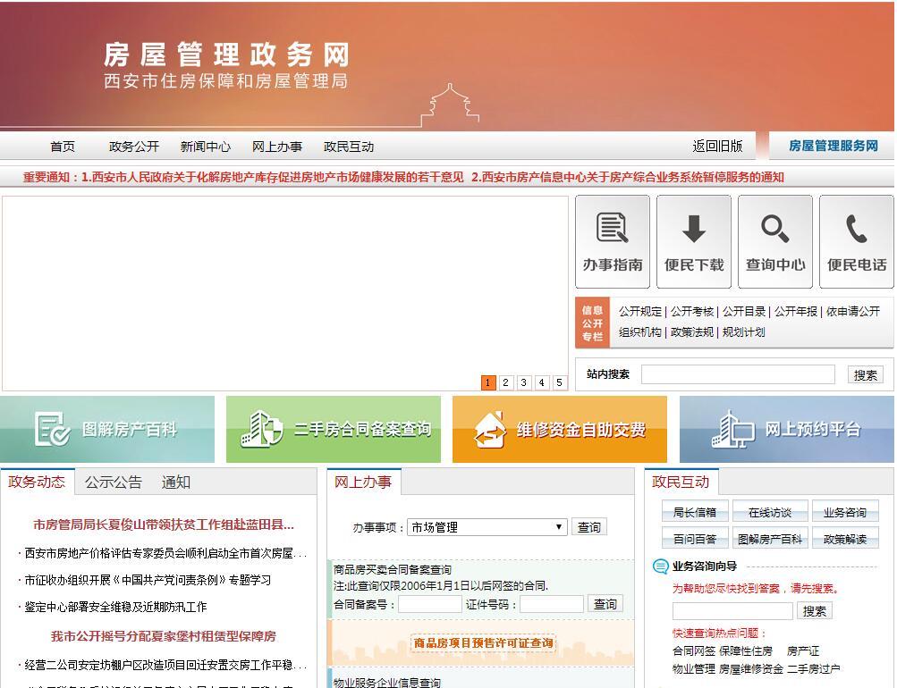 西安房管备案号