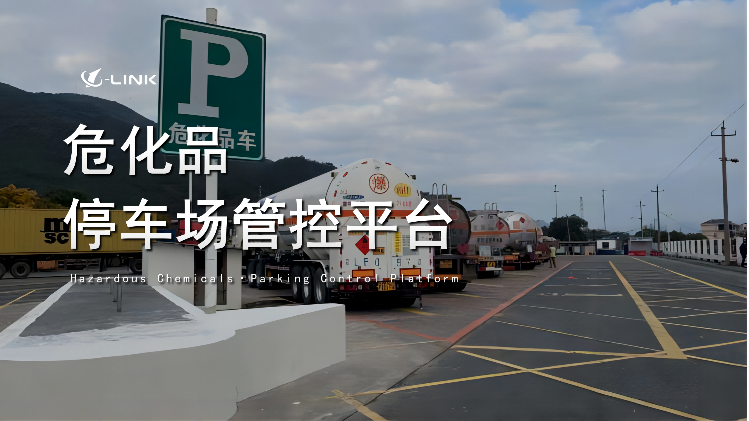 湖南省危货车辆智能终端备案