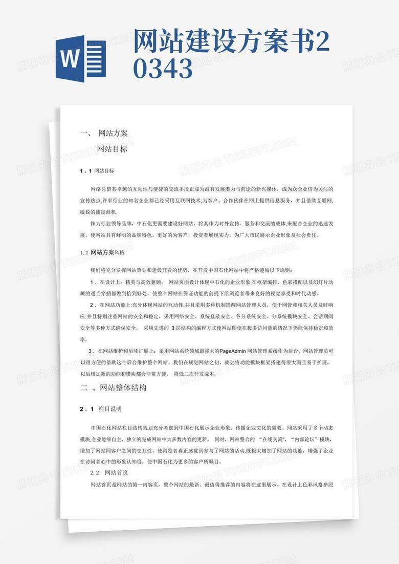定制网站建设方案书怎么写