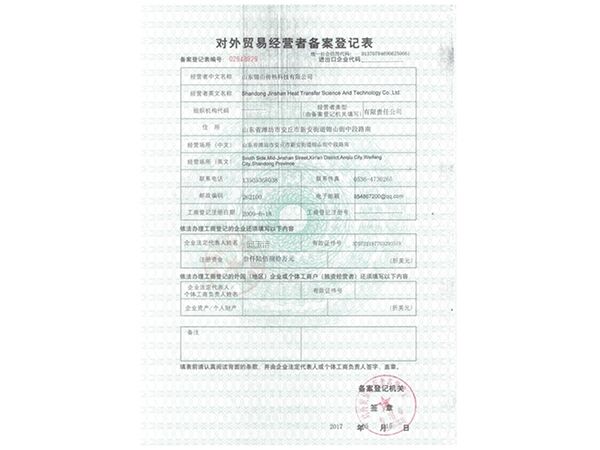 外贸企业要备案吗