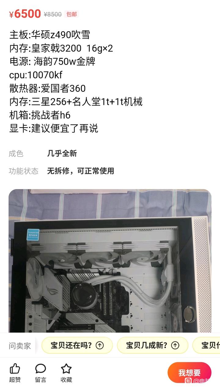 闲鱼买主机i73770