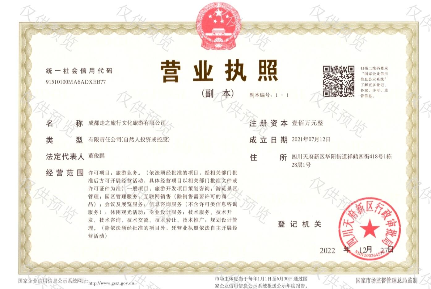 营业执照经营项目备案登记