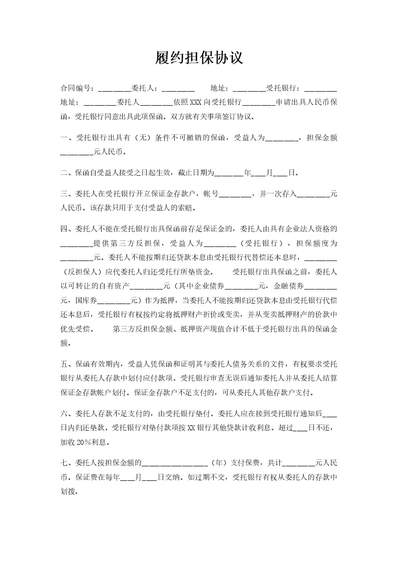 履约担保合同备案时需要提供吗