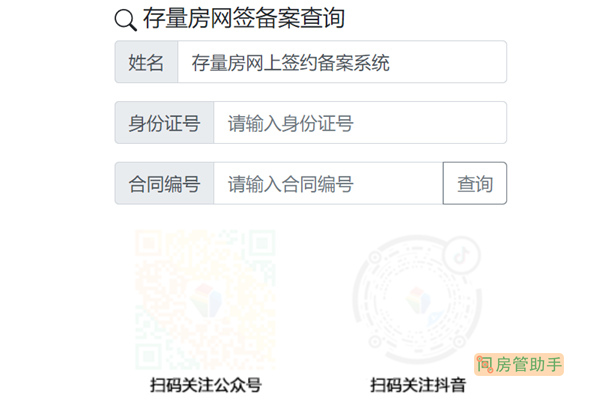 泗县房产备案网信息查询