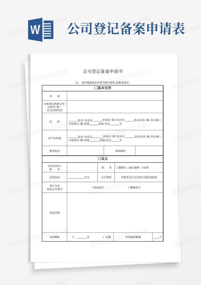 工厂备案登记表怎么写