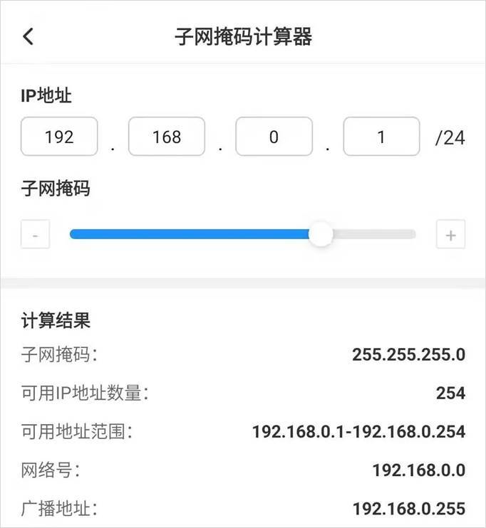 子网掩码计算主机台数