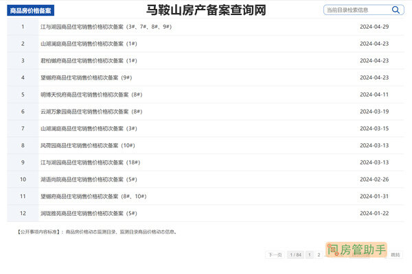 邓州市房产备案查询官方网站