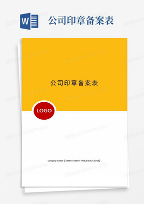 产品标准备案书印章
