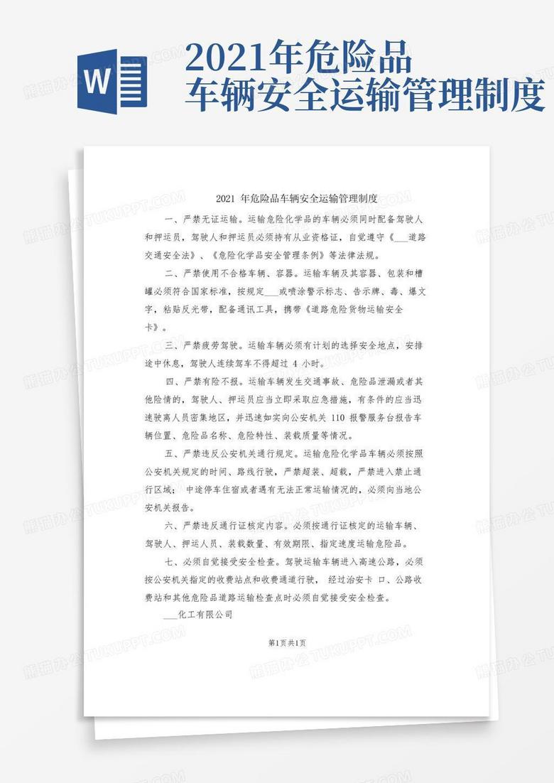危货车辆备案申请表
