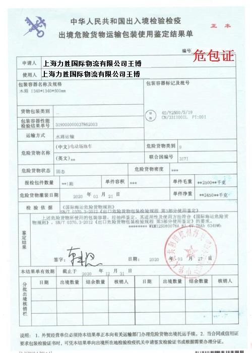 进上海危险品车如何备案