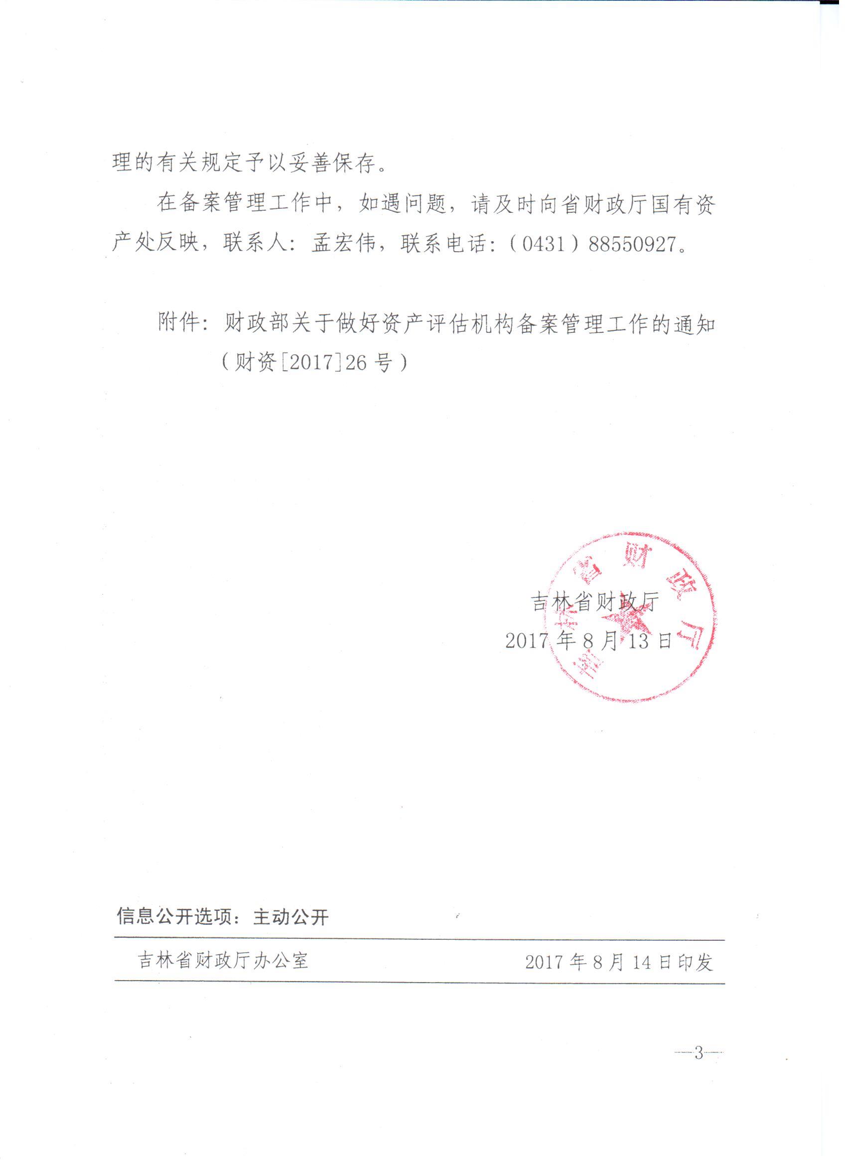 江苏省资产评估机构备案指南