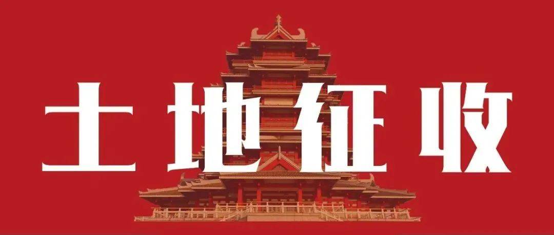 邳州邵场村拆迁规划备案