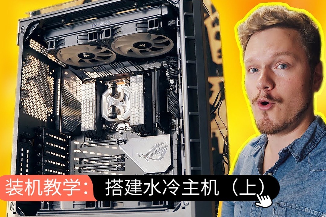 可以装两个水冷的主机