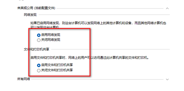 win10局域网内发现不了主机