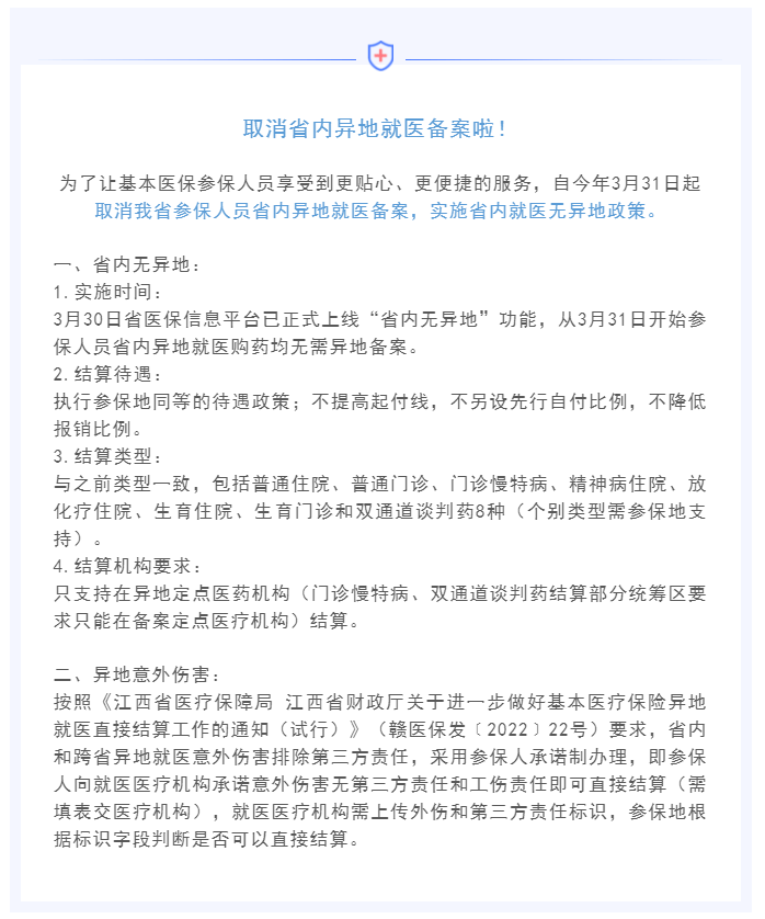 四川医保异地备案条件