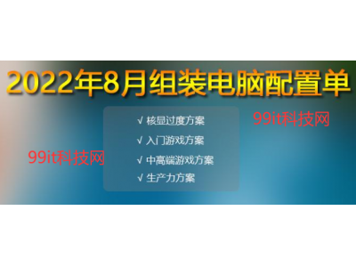 2022年主机推荐配置单