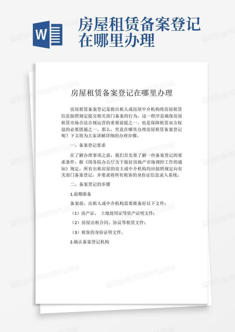 房子出租备案父母可以代办吗