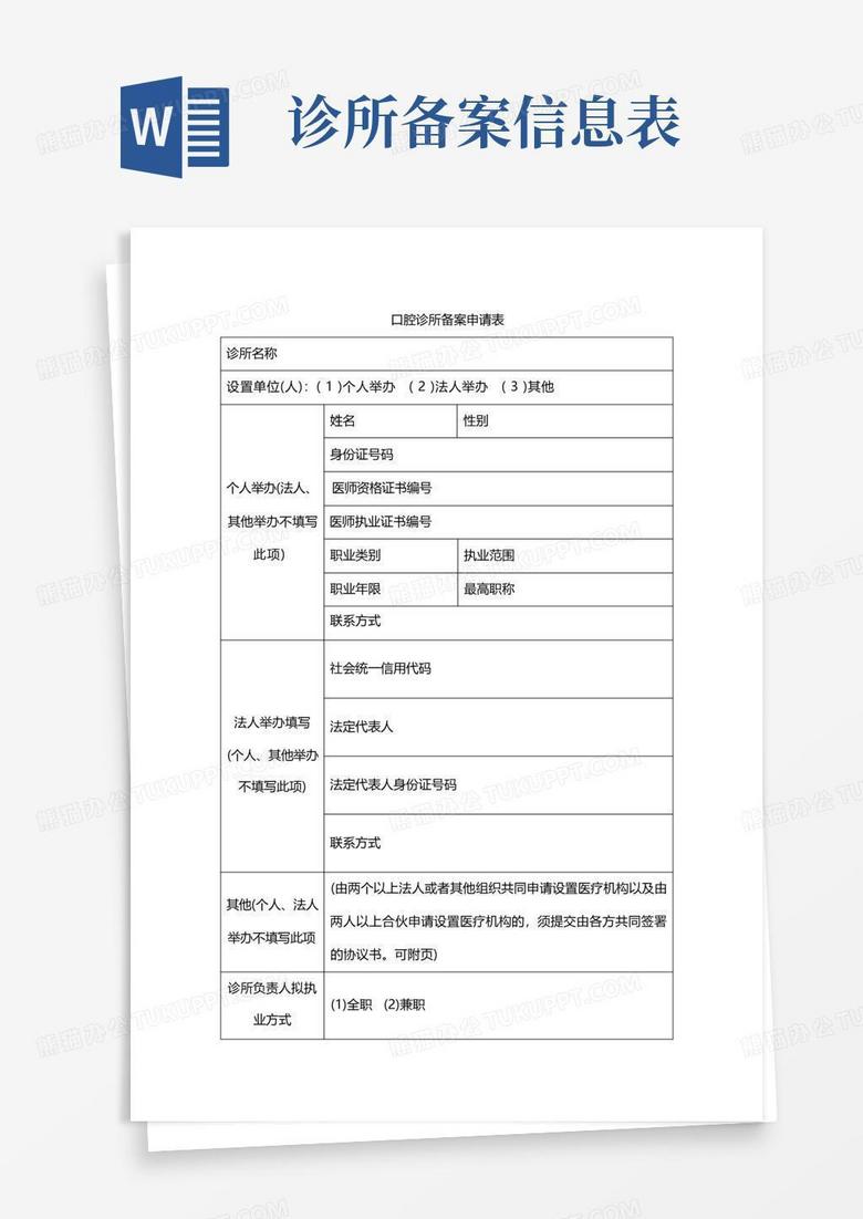 备案申请表和备案登记表