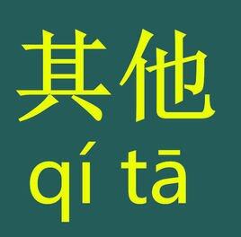 其它国家域名注册