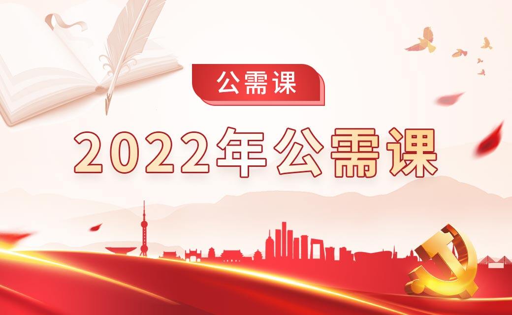 2021公需课科目考试域名商业
