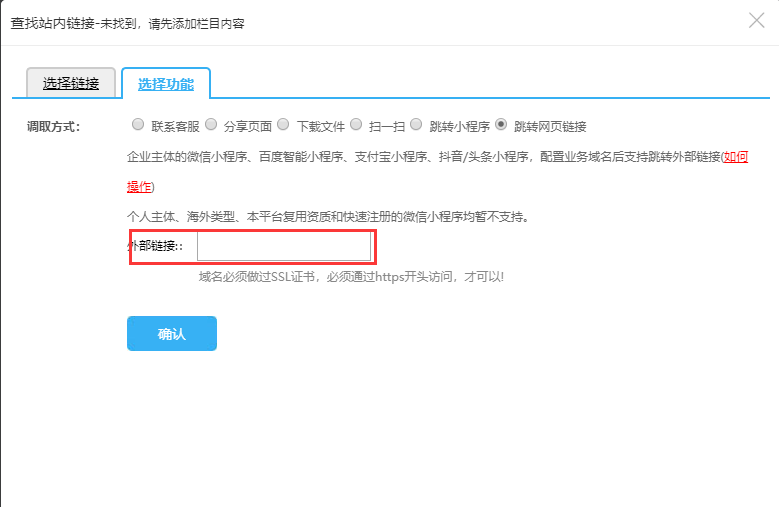 微信小程序配置三方业务域名