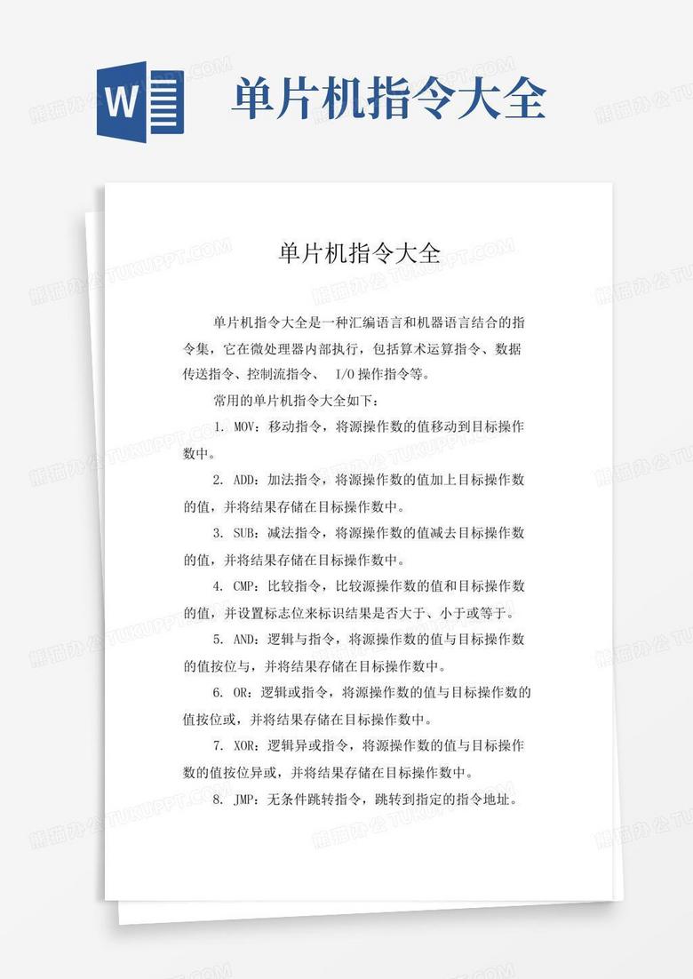 主机向从机发送指令的格式