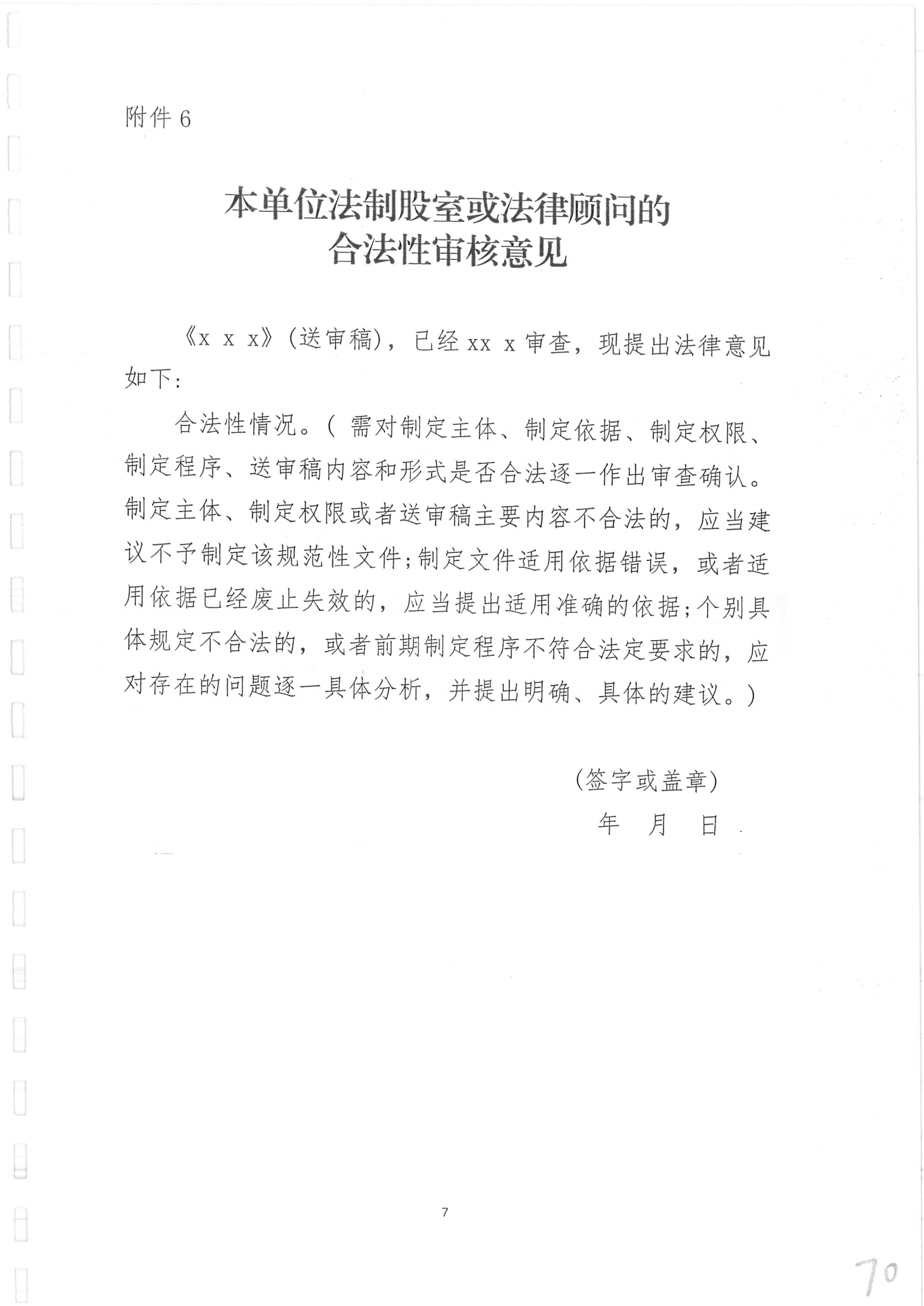 规范性文件制定备案交流发言