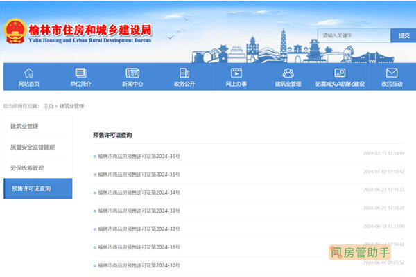 泰州商品房备案查询入口