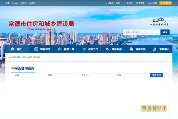 常宁市网签合同备案查询