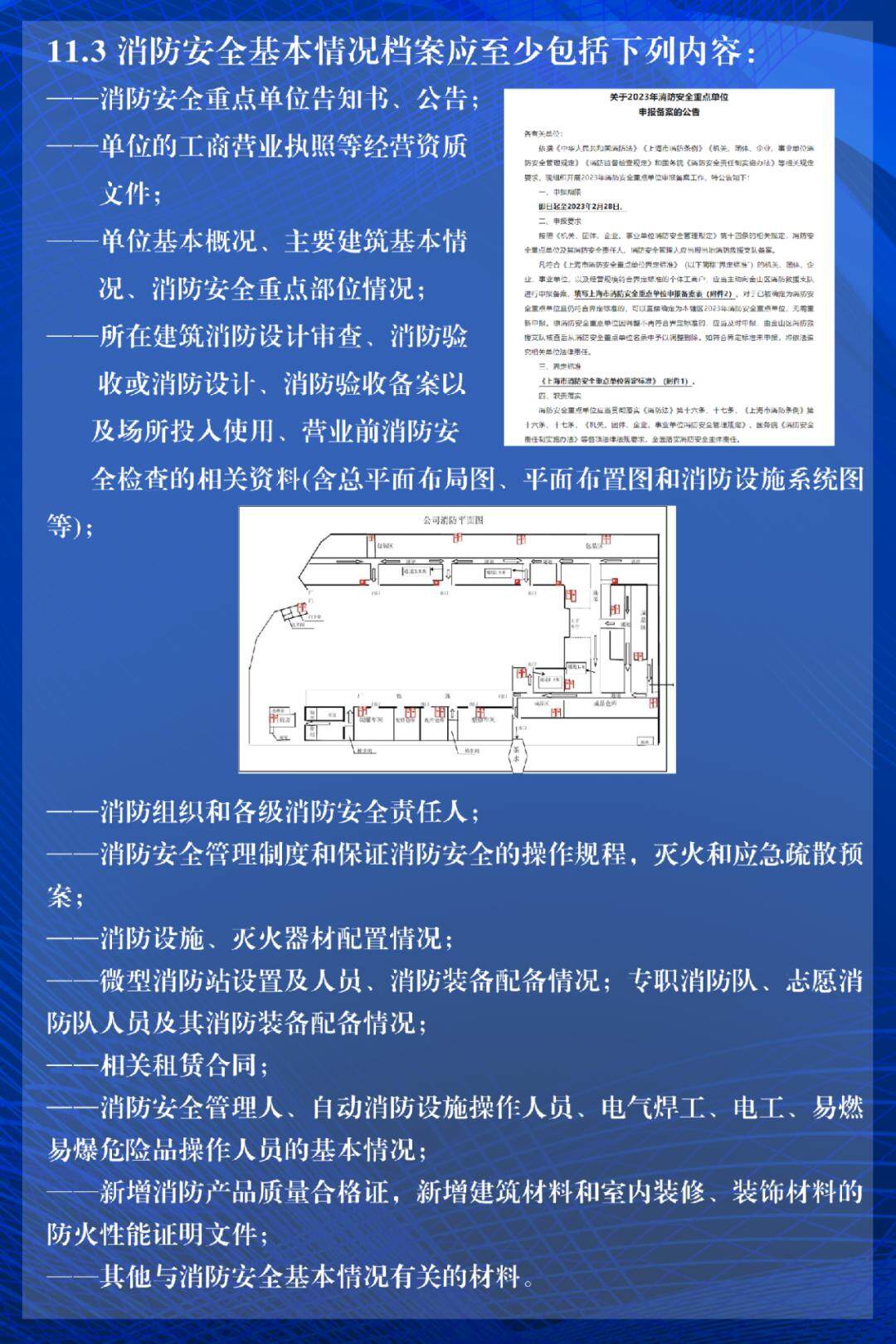 消防安全管理人应当报哪里备案