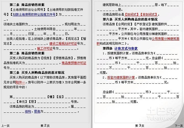 成都市备案购房合同在哪里打印